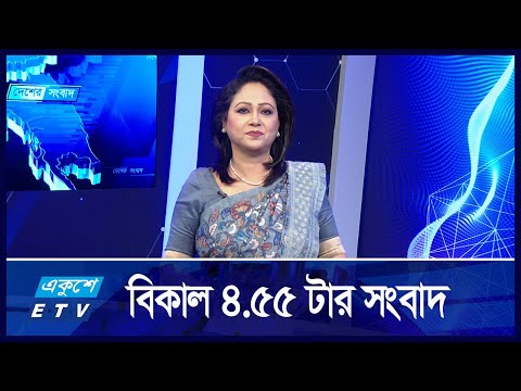 4:55 PM News || সন্ধ্যার সংবাদ || 28 September 2024