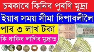 HOW TO SELL OLD COIN & NOTE DIRECT BUYER ON INDIAMART| 1 Rs Coin Price 3 Lakh | Sell Old Coins now !