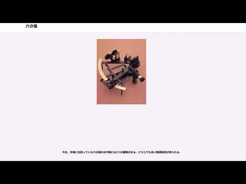 六分儀の図