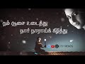 OH MANAMAE SONG WHATSAPP STATUS ULLAM KETKUME HARRIS JEYARAJ HARIHARAN VAIRAMUTHU ARYA SHAAM ASIN
