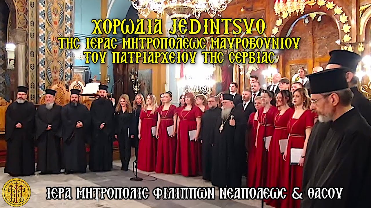 Xορωδία JEDINTSVO