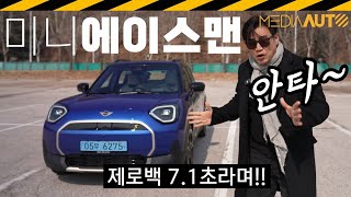 미니의 새 전기차.. 탈 만한가? // 미니 에이스맨 시승기, 페이버드, 5800만원, 214마력, 전륜구동, 전기차 유튜브 썸네일