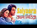 Saiyaara Faheem Abdullah Bangla Subtitle Full Lyrics