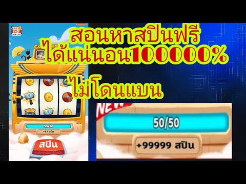 coin master ฟรีสปิน