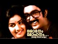 Sobhanam Mohanam Malayalam Old Movie Song Malayalam Hit Song Manasse Ninakku