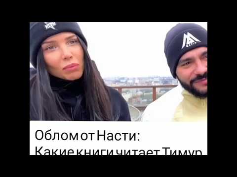 Какие книги читает Тимати