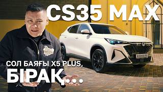 Changan CS35 Max