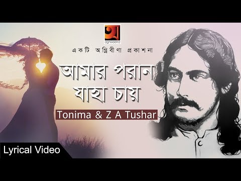 Amaro Porano Jaha Chay video