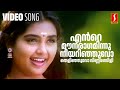 Ente Mounaraagaminnu Video Song Jayaram Shruthi KJ Yesudas KS Chithra Berny Ignatius