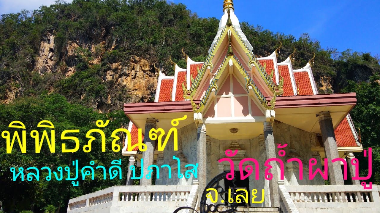 Luang Pu Khamdee Pabhaso Museum