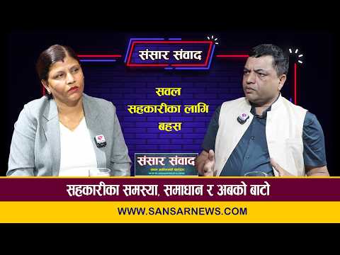सहकारी शिक्षा बढाउँदा सहकारी सम्बन्धि धेरै समस्या समाधान हुन्छः प्रेमा चौलागाईँ