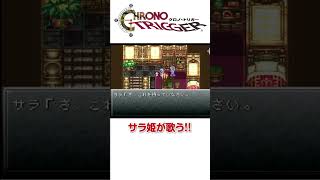 祝！30周年『クロノトリガー』サラのテーマ曲 ロックバージョン #shorts