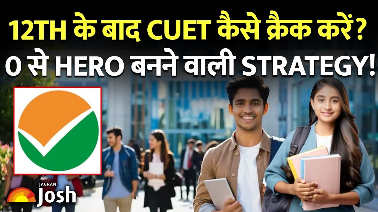 CUET 2026: रिजल्ट आने के बाद CUET एग्जाम की तैयारी कैसे करें? | जानिए Perfect Plan!