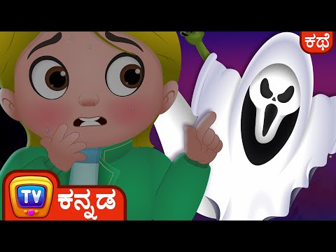 ಮಾಟಗಾತಿಯರೇ? ಅಥವಾ ಭೂತಗಳೇ? - Cussly ಗೆ ಹೆದರಿಕೆಯಾಯಿತು - ChuChu TV Kannada Stories for Kids