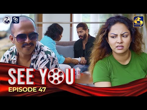 SEE YOU || EPISODE 47 || සී යූ || 16th May 2024