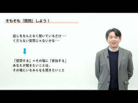 【高校生からの地域課題研究入門～そもそも～】③そもそも，なぜ「質問」するのか？