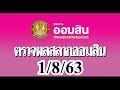 ตรวจ หวย ออมสิน