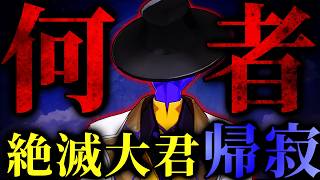 【崩壊スターレイル】帰寂とは何者なのか【考察】