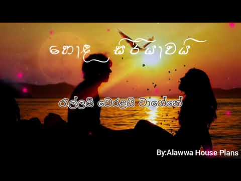 Honda Siriyawai Akase - H.R. Jothipala   (හොඳ සිරියාවයි ආකාසේ) - Honda Siriyawai Akase Lyrics