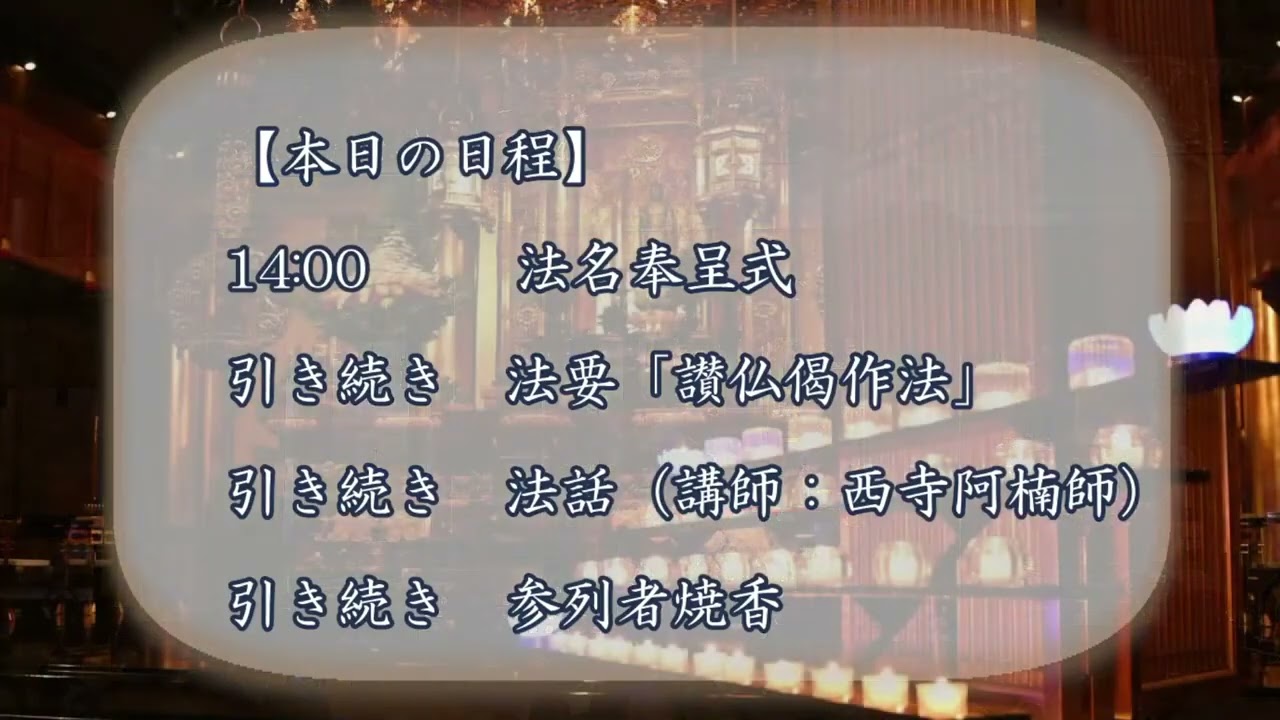 2025年度春季総永代経法要【2026年3月23日14時～】