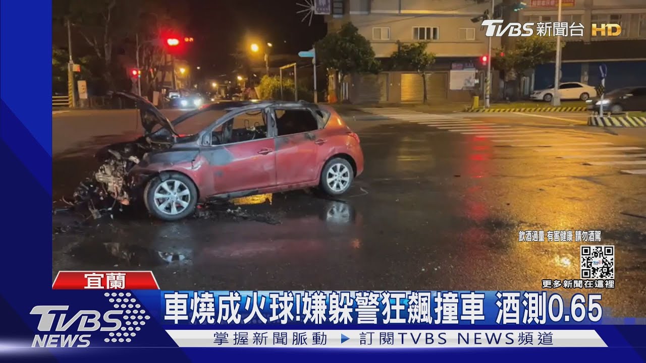 你別跑!酒駕男拒檢 闖紅燈釀禍「火燒車」