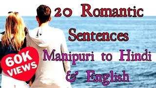 20 Romantic Sentences in Hindi, English & Manipuri | Learn Manipuri Language | Ep#12