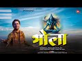 BHOLA | JEEVAN ALAM |  LATEST SHIVRATRI BHAJAN | MUSAPURIA STUDIO | 2024