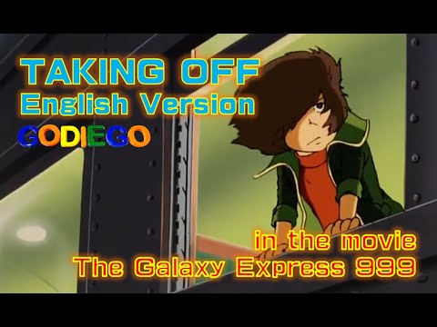 #銀河鉄道999 挿入歌 テイキング・オフ TAKING OFF English Version GODIEGO 韓国公開時に使われた英語バージョン 公式音源とは違います