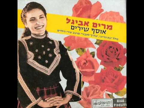 Video thumbnail for Bat Hadayag - בת הדייג