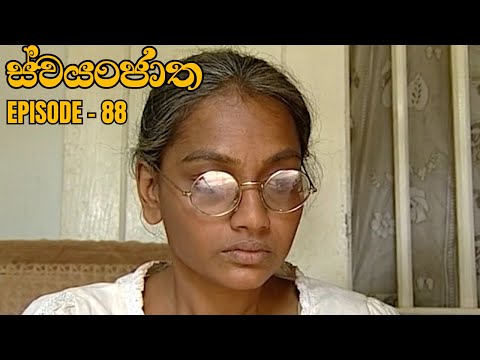 Swayanjatha Episode 88 - (2023-10-13)