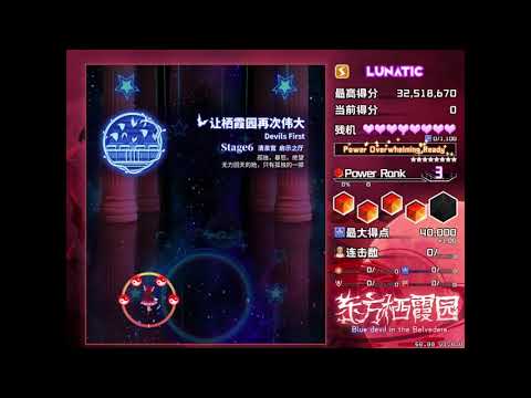 Touhou Blue Devil in the Belvedere Stage 6 Theme - Eternal Kingship Contract