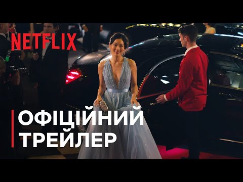 Шлях до партнерства | Офіційний трейлер | Netflix