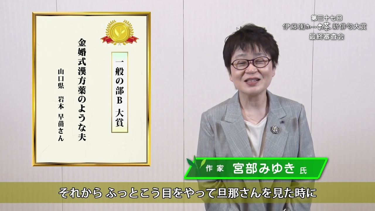 動画選評（宮部 みゆき氏）はこちら