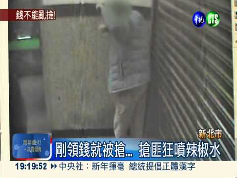 搶匪掉落贓款... 拾金不還送法辦