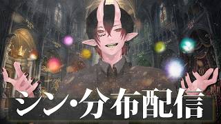 【リスナー分布配信】あなたの罪はどこから？ 8th【リスナー参加型】