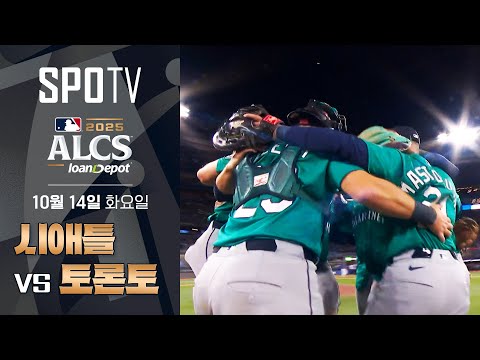 MLB ALCS 2차전] 시애틀 vs 토론토ㅣ5분 하이라이트