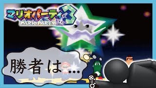 ブクブクしんかい決着　実況Part5　マリオパーティ３【ヒルネブラック】