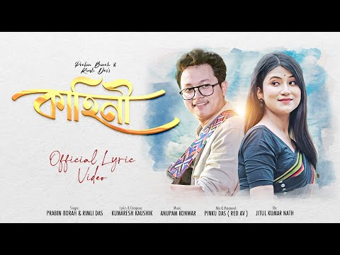Prabin Borah - Kahini ft. Rimli Das I Anupam Konwar I Kumaresh Kaushik [Official Lyric Video]
