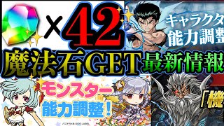 ノマダンリセット魔法石大量GETできる！ミニキャラ詳細　幽遊白書コラボ強化　パズドラ