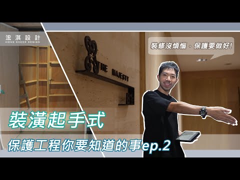 大門保護