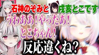 【凸待ち】しぃしぃととこちゃんにイジられてツッコみがとまらない石神/当て馬にされる石神/キャンプの予定を立てる３人【にじさんじ切り抜き/椎名唯華/石神のぞみ/戌亥とこ】