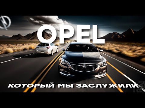 Buick Regal - Opel на максималках!