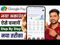 Google Pay Account Kaise Banaye 2025 How To Create New Google Pay Account In Hindi G Pay App