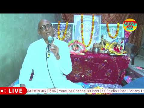 🔴Live : श्री अरविंद गुप्ता द्वारा सुंदर कांड पाठ | हिसार | KKTv99 | KK Studio Hisar