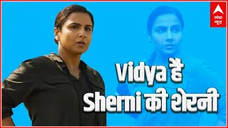Sherni Movie Review: बिना दहाड़े Vidya Balan ने बताया- क्यों हैं वो एक्टिंग की 'शेरनी'