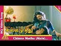சின்ன முத்து ஆண் பாடல் சின்ன முத்து த�
