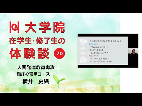 学校教育教員養成課程 【現職派遣で学ぶ大学院／兵庫教育大学】在学生・修了生の体験談Vol.70