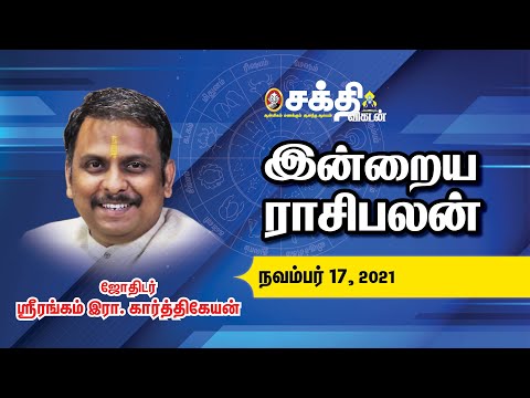 17/11/2021 | இன்றைய ராசி பலன் | Daily Rasi Palan | Daily Horoscope  | Astrology | Sakthi Vikatan