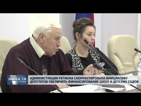 Новости Псков 22.10.2018 # Администрация скорректировала инициативу депутатов о финансировании школ