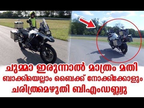 Thumbnail for ഇനി ബൈക്കും തനിയെ ഓടും ഞെട്ടി വാഹനലോകം | BMW Motorrad Unveils Self Driving R1200 GS by Motorcycle, BMW, Vehicle, BMW Motorrad